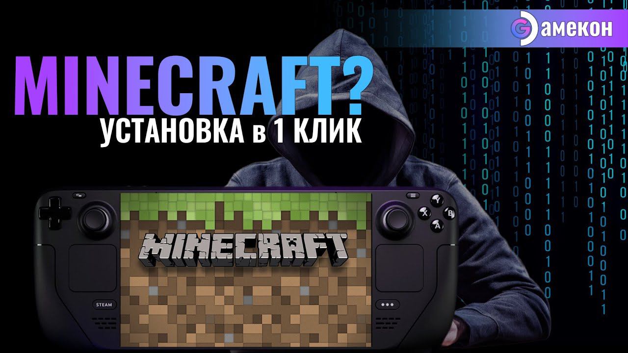 ❗MINECRAFT? ЛЕГКО❗ | STEAM DECK | ГАЙД смотреть онлайн