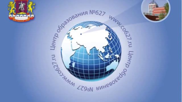 ГБОУ СОШ 627 смотреть онлайн