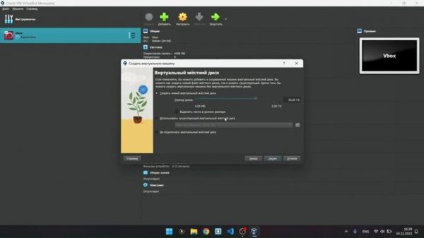 Создание, настройка и удаление виртуальной машины Oracle VirtualBox 7.0.12