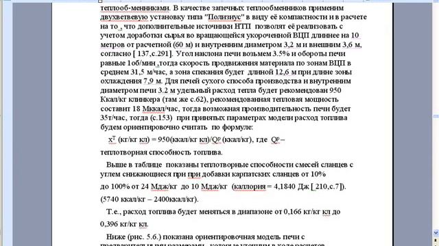 Укороченная цементная вращающаяся печь для малого бизнеса. смотреть онлайн