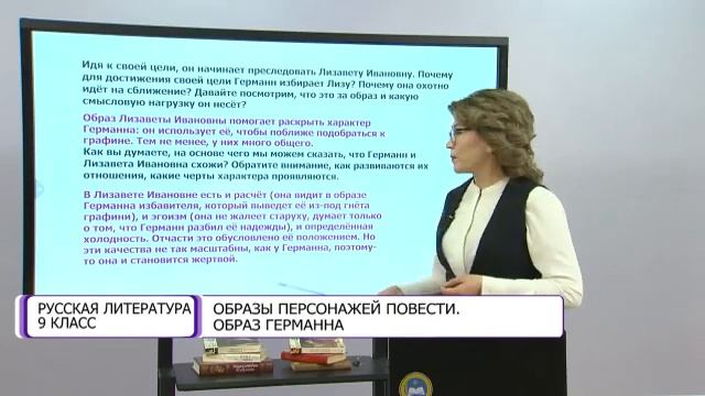 Русская литература. 9 класс. Образы персонажей повести. Образ Германна /06.04.2021/ смотреть онлайн