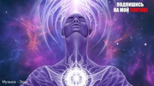 396 Гц Лечебная музыка исцеления душевных ран  устранение эмоциональной боли