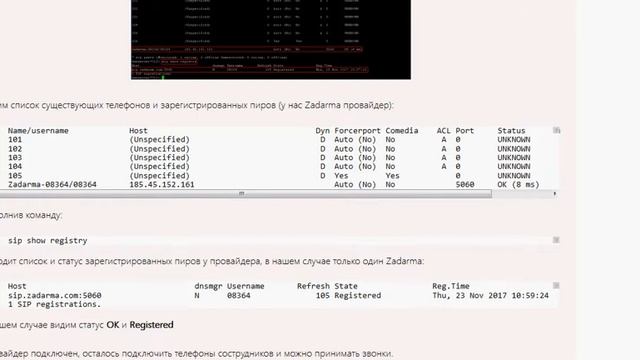 Настройка АТС Asterisk смотреть онлайн