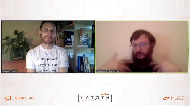 Станислав Дробышевский | Public talk «Сапиенсы. Почему выжили только мы?» смотреть онлайн
