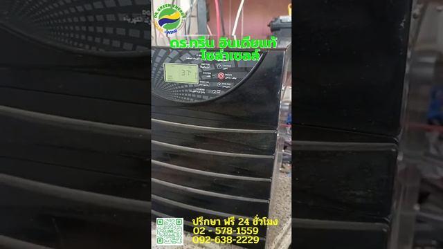 อินเดียแท้โซล่าไฮบริด อินเวอร์เตอร์ วัตต์แท้ วัตต์เต็ม ใช้แอร์สองตัวสบาย #โซล่าเซลล์drgreen