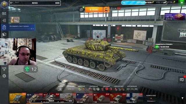 WOT Blitz! Адаптируюсь в рандоме! Выход в соло! 22.03.2022