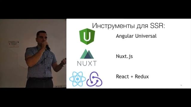 Сергей Бутузов - Server-Side Rendering для SPA смотреть онлайн