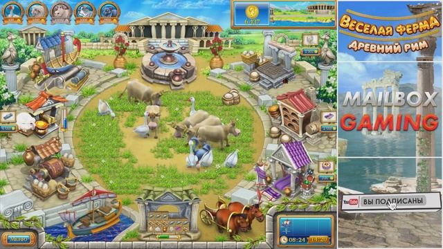 ?️ Весёлая ферма. Древний Рим. 21 часть. Лучшее время с получение всех наград. Озвучка