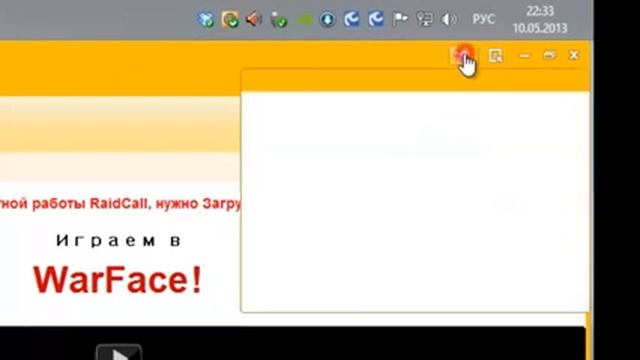 Краткий гайд по RaidCall смотреть онлайн
