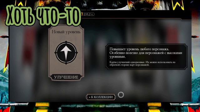 Прошел 190 этаж Башни Белого Лотоса в Mortal Kombat Mobile. смотреть онлайн