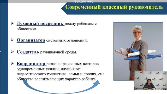 «Основы организации деятельности классного руководителя в образовательной организации» смотреть онлайн