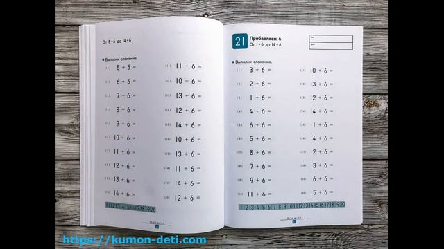 Тетрадь KUMON Учимся складывать - Посмотреть все страницы тетради Кумон смотреть онлайн