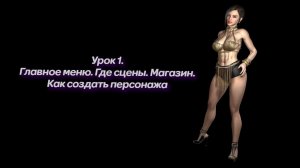 Урок 1. Главное меню. Добавление сцены. Магазин. Добавление персонажа