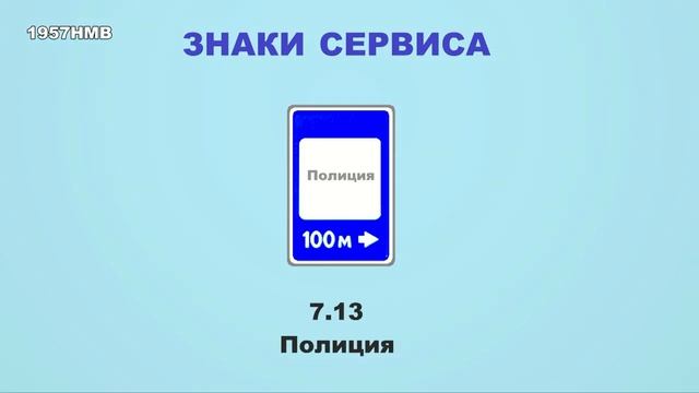 Урок № 45 4 Знаки сервиса (1).mp4 смотреть онлайн