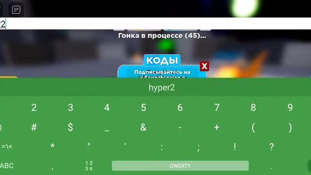 коды в симулятор скорости в роблокс. смотреть онлайн