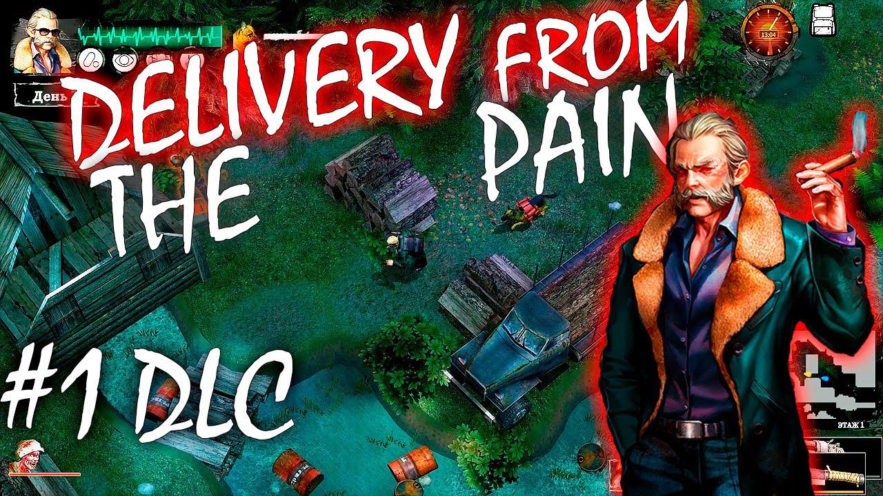 DLC ЗА БОЛЬШОГО БРАТА | DLC DELIVERY FROM THE PAIN ► Прохождение 1 Серия смотреть онлайн