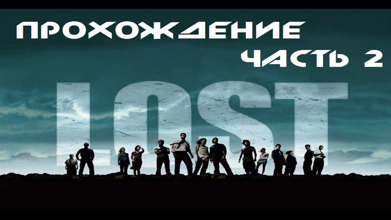 Lost   Via Domus прохождение часть 2