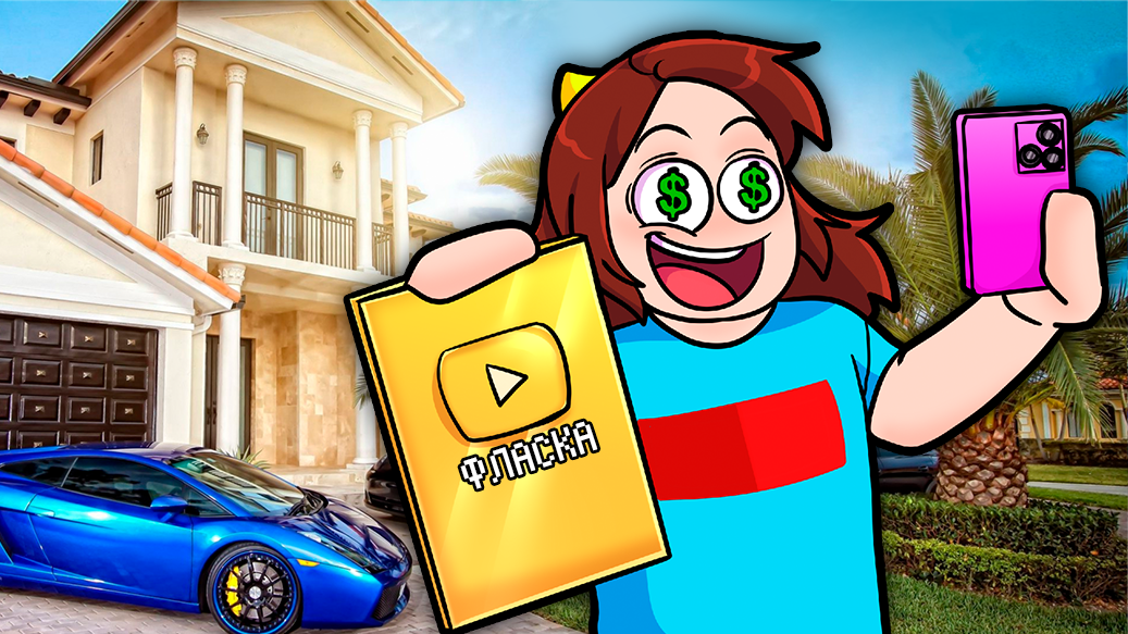 КАК СТАТЬ САМЫМ ПОПУЛЯРНЫМ ЮТУБЕРОМ в РОБЛОКС смотреть онлайн