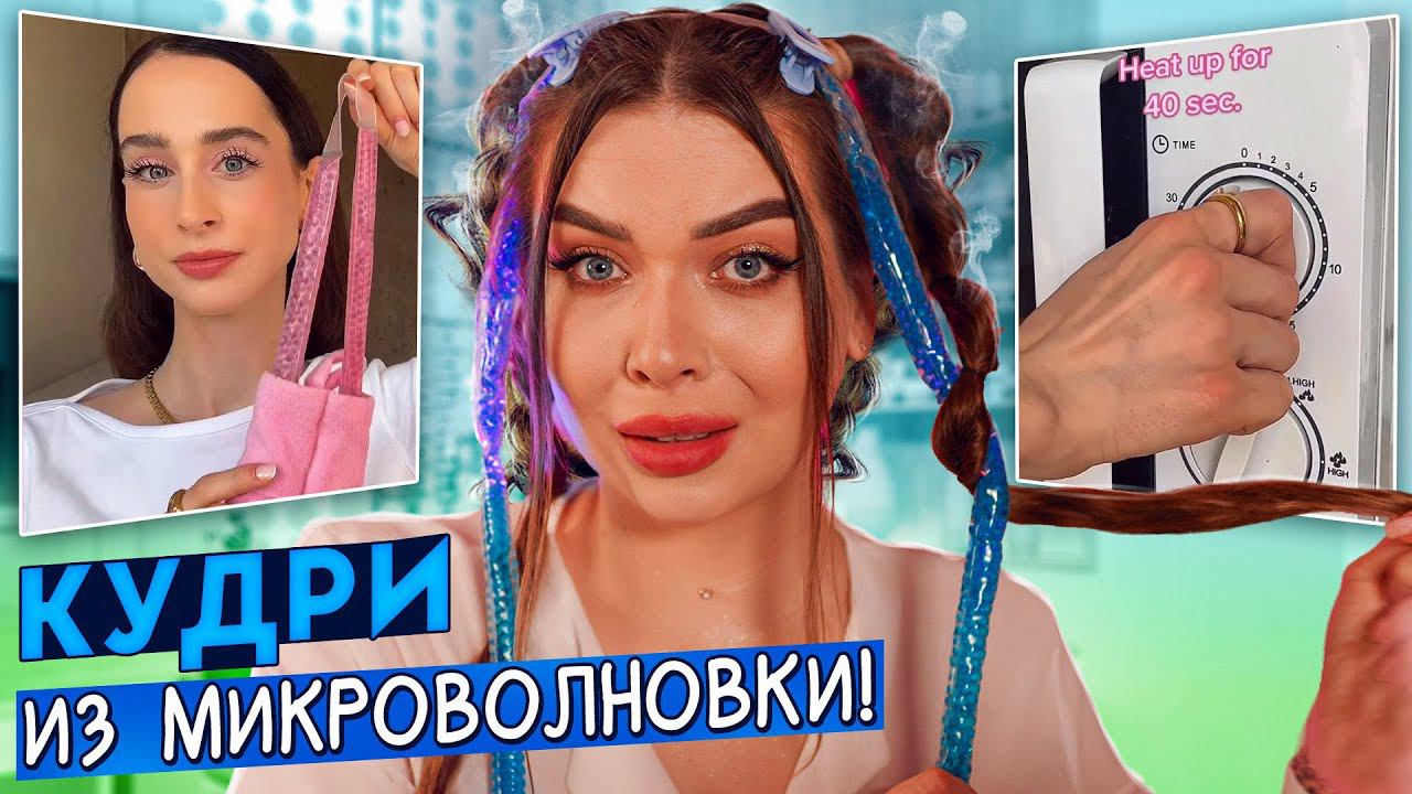 ПРИЖИЛОСЬ… ШАРИКИ ОРБИЗ ДЛЯ ВОЛОС! смотреть онлайн