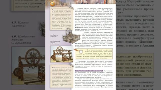 Всеобщая история 8к "Сферы" §14 Великобритания. Промышленная революция смотреть онлайн