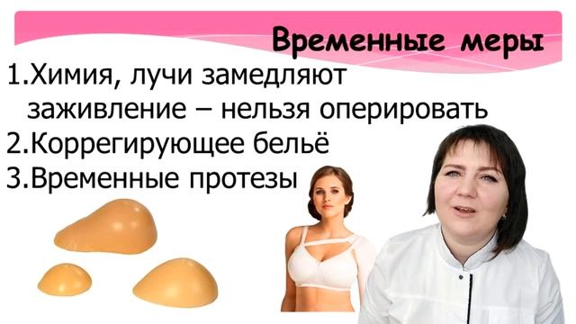 Удаление груди. Рак молочной железы. Что делать? Восстановление. смотреть онлайн