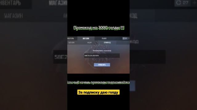 Промокод на 3000 голды #standoff2 #standoff смотреть онлайн