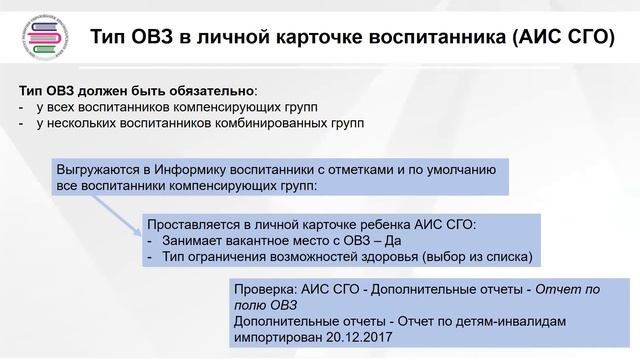 Контроль внесенных данных и подготовка к выгрузке в ФГИС ДДО смотреть онлайн