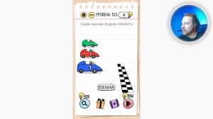 Как пройти Brain Test 153 уровень Синяя машина должна победить!