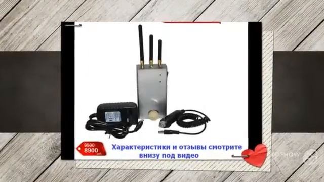 подавитель сигнала gsm купить смотреть онлайн