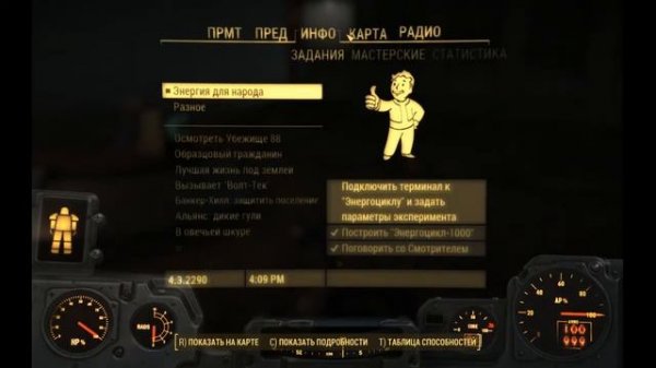 Fallout 4 - 495 - [DLC Vault-Tec Workshop] - Энергия для народа (квест) 2