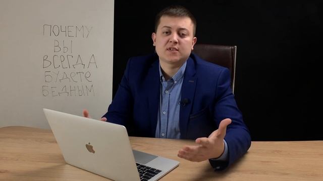 Михаил Бережных: "Почему вы всегда будете бедными" смотреть онлайн