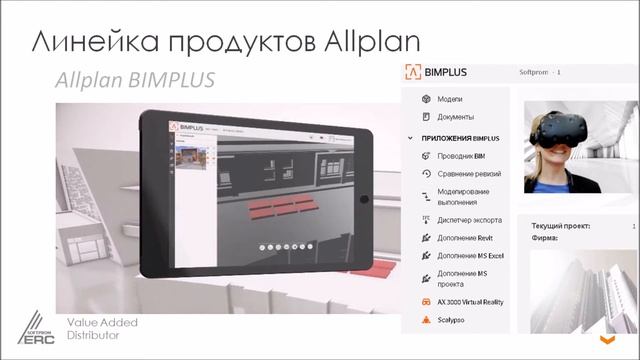 Обзор BIM-решений Allplan смотреть онлайн