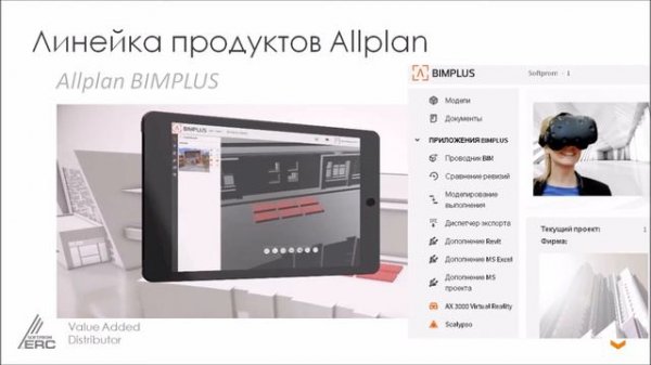 Обзор BIM-решений Allplan