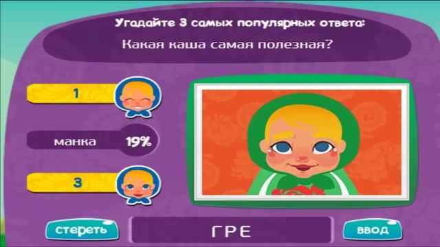Игра МАТРЕШКА уровень 8 | Какая каша самая полезная? смотреть онлайн