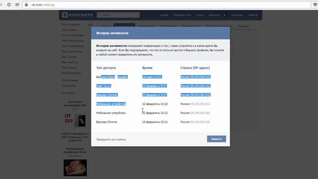 История активности, сообщений и посещений ВК смотреть онлайн