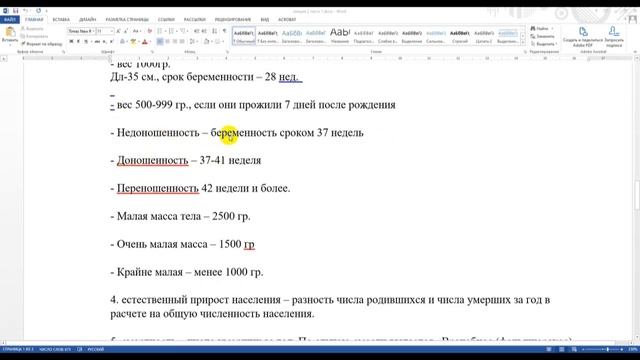 Лекция 2, Часть 1. Медицинская демография смотреть онлайн
