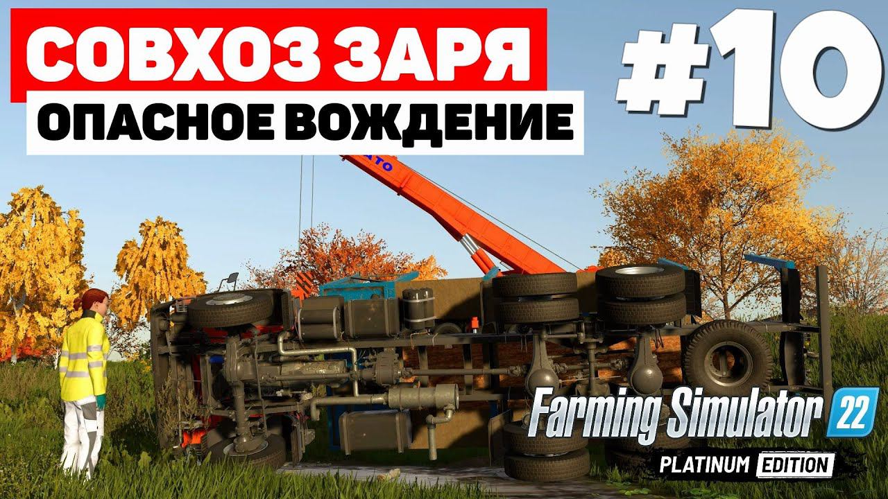 Farming Simulator 22: Совхоз Заря - Луноход в поле #10 смотреть онлайн