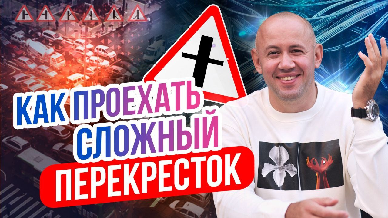 Как проехать перекресток и НЕ попасть в пробку? Обучение вождению по городу для начинающих! смотреть онлайн