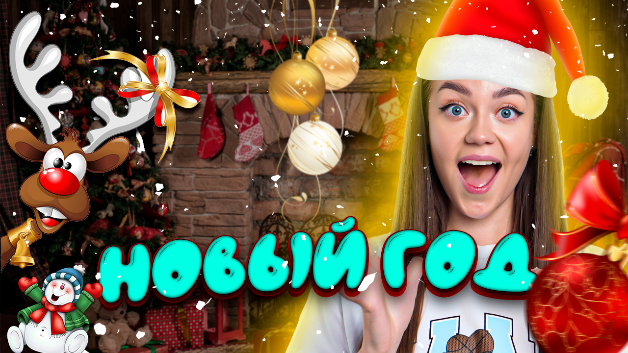 Новый 2024 год! // образовательный контент Valynha смотреть онлайн