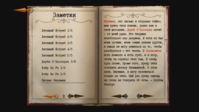 Прохождение игры Whispering Willows (3)