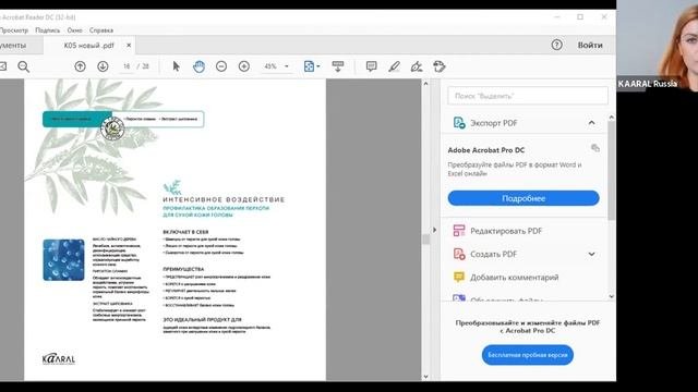 «Обучающий вебинар для технологов по линии Kaaral К05» смотреть онлайн