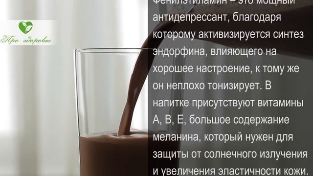 ВОТ, ЧТО СЛУЧИТСЯ С ТЕЛОМ, если в кофе добавить какао! смотреть онлайн