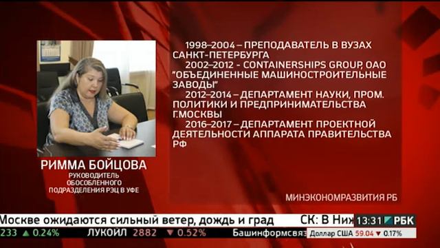 Римма Бойцова назначена руководителем обособленного подразделения РЭЦ в Уфе смотреть онлайн