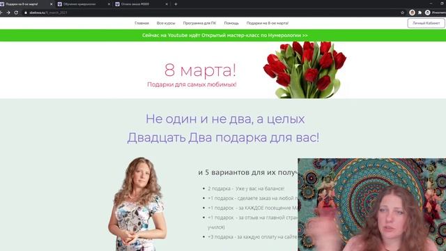 Нумерология. Подарки к 8 марта! Марафон предпраздничных встреч 2 смотреть онлайн