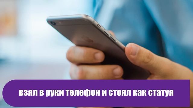 Жена забыла выключить телефон и человек услышал все, что она рассказывала о нем своей подруге смотреть онлайн