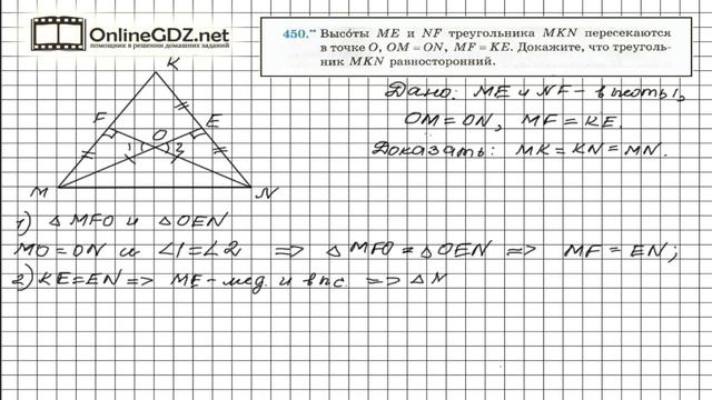 Задание №450 - ГДЗ по геометрии 7 класс (Мерзляк) смотреть онлайн