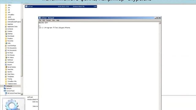 Создать Bat файл