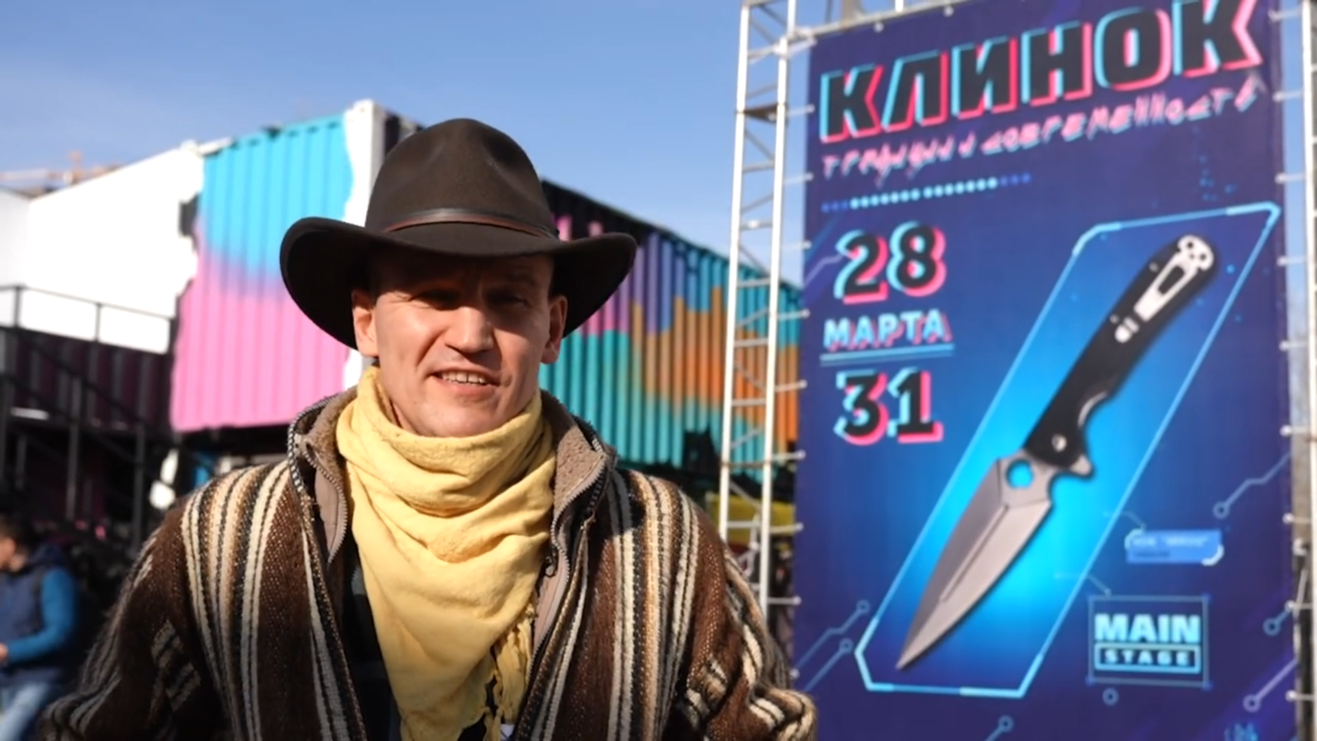 Выставка «Клинок», 28-31 марта 2024, Москва, Main Stage на Дубровке смотреть онлайн