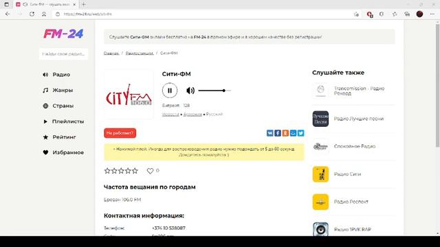 Сити ФМ – слушать онлайн бесплатно смотреть онлайн