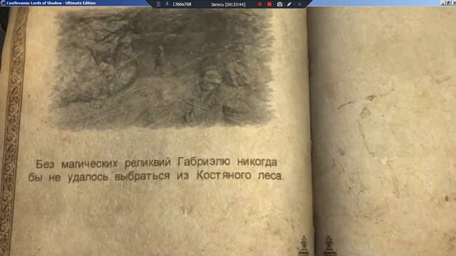 Castlevania - Lords of Shadow Глава 10 Костяной лес , Проклятые тропы. смотреть онлайн